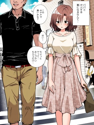 [かみか堂 (銀曜ハル)] パパ活はじめました総集編_069