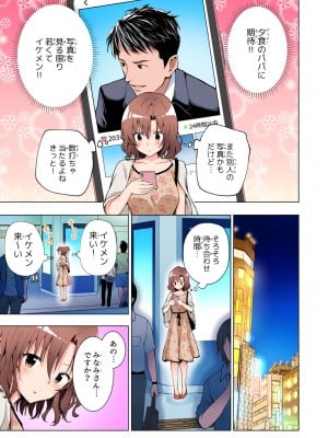 [かみか堂 (銀曜ハル)] パパ活はじめました総集編_030