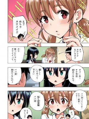 [かみか堂 (銀曜ハル)] パパ活はじめました総集編_405