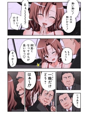 [かみか堂 (銀曜ハル)] パパ活はじめました総集編_501