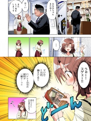 [かみか堂 (銀曜ハル)] パパ活はじめました総集編_021