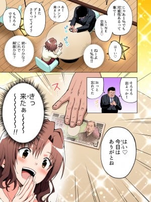[かみか堂 (銀曜ハル)] パパ活はじめました総集編_020
