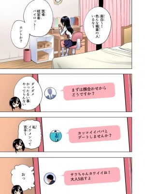 [かみか堂 (銀曜ハル)] パパ活はじめました総集編_138