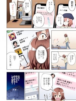 [かみか堂 (銀曜ハル)] パパ活はじめました総集編_015