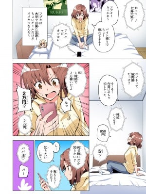[かみか堂 (銀曜ハル)] パパ活はじめました総集編_013