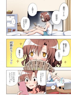 [かみか堂 (銀曜ハル)] パパ活はじめました総集編_065