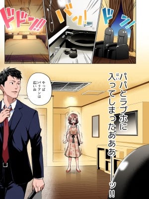 [かみか堂 (銀曜ハル)] パパ活はじめました総集編_036