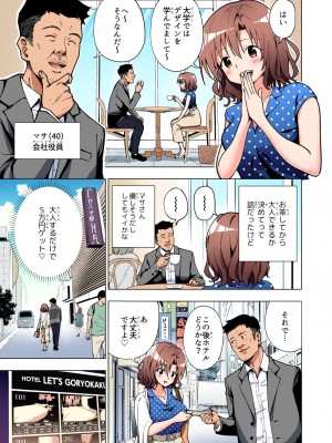 [かみか堂 (銀曜ハル)] パパ活はじめました総集編_094