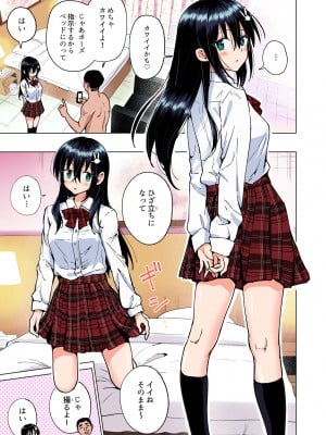 [かみか堂 (銀曜ハル)] パパ活はじめました総集編_158