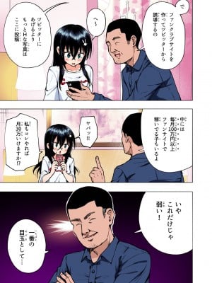 [かみか堂 (銀曜ハル)] パパ活はじめました総集編_196
