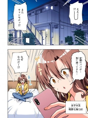 [かみか堂 (銀曜ハル)] パパ活はじめました総集編_371