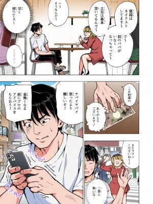 [かみか堂 (銀曜ハル)] パパ活はじめました総集編_258