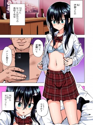 [かみか堂 (銀曜ハル)] パパ活はじめました総集編_128