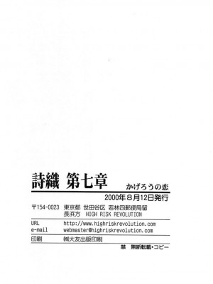 [HIGH RISK REVOLUTION (あいざわひろし,岩崎啓眞)] 詩織総集篇 旧版Vol.6-vol.17 [DL版] [Chinese]_0127