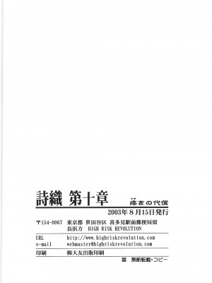 [HIGH RISK REVOLUTION (あいざわひろし,岩崎啓眞)] 詩織総集篇 旧版Vol.6-vol.17 [DL版] [Chinese]_0266