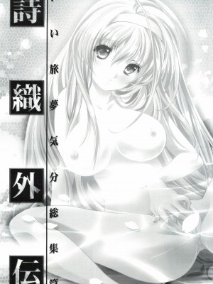 (COMIC1☆3) [HIGH RISK REVOLUTION (あいざわひろし)] 詩織外伝 いい旅夢気分総集篇 (ときめきメモリアル) [不想出名的咸鱼个人机翻]_00000010