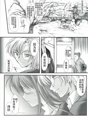 (COMIC1☆3) [HIGH RISK REVOLUTION (あいざわひろし)] 詩織外伝 いい旅夢気分総集篇 (ときめきメモリアル) [不想出名的咸鱼个人机翻]_00000012