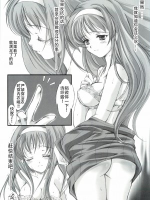 (COMIC1☆3) [HIGH RISK REVOLUTION (あいざわひろし)] 詩織外伝 いい旅夢気分総集篇 (ときめきメモリアル) [不想出名的咸鱼个人机翻]_00000014
