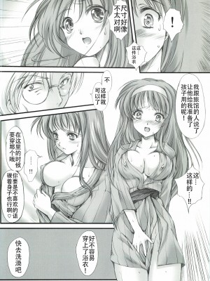 (COMIC1☆3) [HIGH RISK REVOLUTION (あいざわひろし)] 詩織外伝 いい旅夢気分総集篇 (ときめきメモリアル) [不想出名的咸鱼个人机翻]_00000015