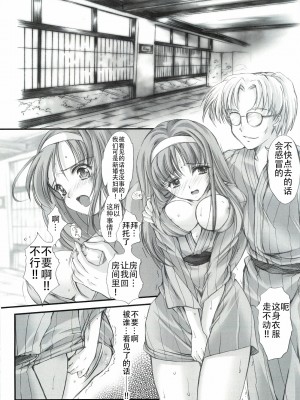 (COMIC1☆3) [HIGH RISK REVOLUTION (あいざわひろし)] 詩織外伝 いい旅夢気分総集篇 (ときめきメモリアル) [不想出名的咸鱼个人机翻]_00000016