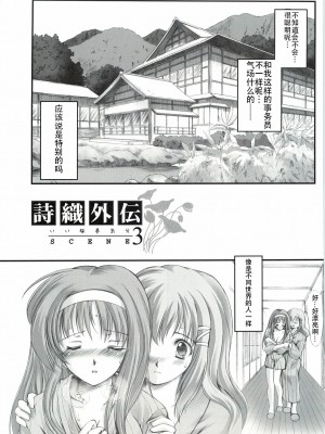 (COMIC1☆3) [HIGH RISK REVOLUTION (あいざわひろし)] 詩織外伝 いい旅夢気分総集篇 (ときめきメモリアル) [不想出名的咸鱼个人机翻]_00000052