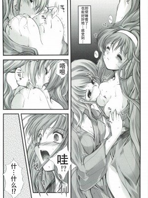 (COMIC1☆3) [HIGH RISK REVOLUTION (あいざわひろし)] 詩織外伝 いい旅夢気分総集篇 (ときめきメモリアル) [不想出名的咸鱼个人机翻]_00000057
