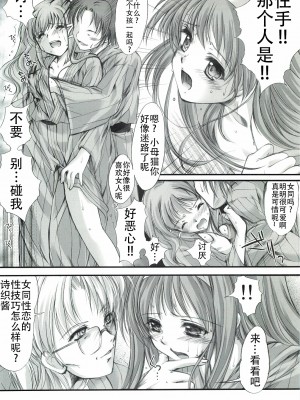 (COMIC1☆3) [HIGH RISK REVOLUTION (あいざわひろし)] 詩織外伝 いい旅夢気分総集篇 (ときめきメモリアル) [不想出名的咸鱼个人机翻]_00000067
