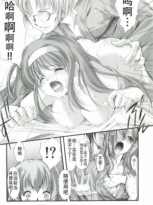 (COMIC1☆3) [HIGH RISK REVOLUTION (あいざわひろし)] 詩織外伝 いい旅夢気分総集篇 (ときめきメモリアル) [不想出名的咸鱼个人机翻]_00000071