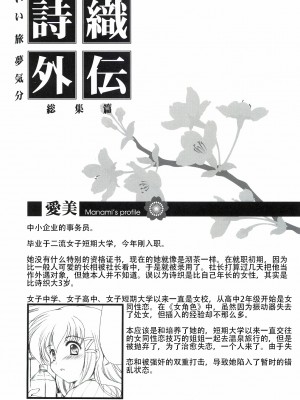 (COMIC1☆3) [HIGH RISK REVOLUTION (あいざわひろし)] 詩織外伝 いい旅夢気分総集篇 (ときめきメモリアル) [不想出名的咸鱼个人机翻]_00000082