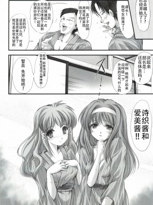 (COMIC1☆3) [HIGH RISK REVOLUTION (あいざわひろし)] 詩織外伝 いい旅夢気分総集篇 (ときめきメモリアル) [不想出名的咸鱼个人机翻]_00000084