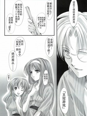 (COMIC1☆3) [HIGH RISK REVOLUTION (あいざわひろし)] 詩織外伝 いい旅夢気分総集篇 (ときめきメモリアル) [不想出名的咸鱼个人机翻]_00000086