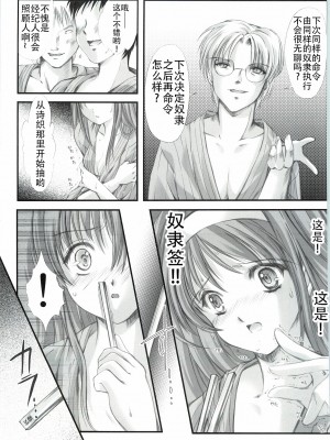 (COMIC1☆3) [HIGH RISK REVOLUTION (あいざわひろし)] 詩織外伝 いい旅夢気分総集篇 (ときめきメモリアル) [不想出名的咸鱼个人机翻]_00000092