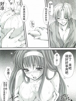 (COMIC1☆3) [HIGH RISK REVOLUTION (あいざわひろし)] 詩織外伝 いい旅夢気分総集篇 (ときめきメモリアル) [不想出名的咸鱼个人机翻]_00000095