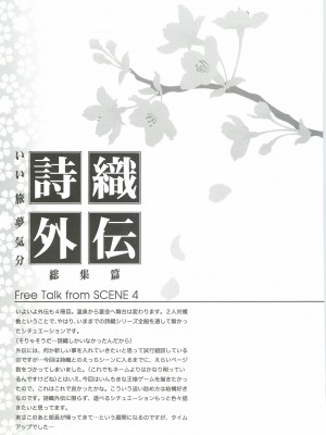 (COMIC1☆3) [HIGH RISK REVOLUTION (あいざわひろし)] 詩織外伝 いい旅夢気分総集篇 (ときめきメモリアル) [不想出名的咸鱼个人机翻]_00000112