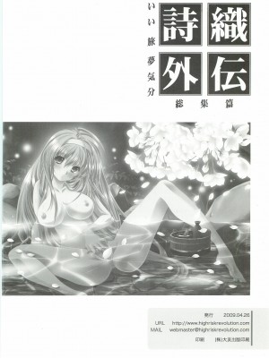 (COMIC1☆3) [HIGH RISK REVOLUTION (あいざわひろし)] 詩織外伝 いい旅夢気分総集篇 (ときめきメモリアル) [不想出名的咸鱼个人机翻]_00000119