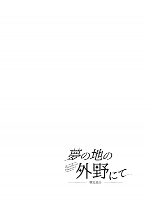 (C104) [KERNING CITY (女児入道)] 夢の地の外野にて〜墳乳差分〜 (崩壊：スターレイル)｜梦境之地的匿迹之处〜内含喷乳〜 [角都九阳个人汉化]_02