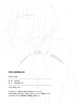 (C104) [KERNING CITY (女児入道)] 夢の地の外野にて〜墳乳差分〜 (崩壊：スターレイル)｜梦境之地的匿迹之处〜内含喷乳〜 [角都九阳个人汉化]_14