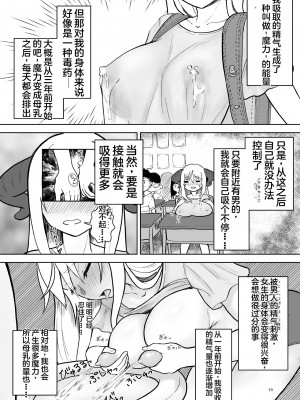 [不可思議 (双木こじろ)] 総受け偽サキュバスちゃんの淫虐性活～女子会のHな告白～ [DL版] [个人机翻 + 润色]_09