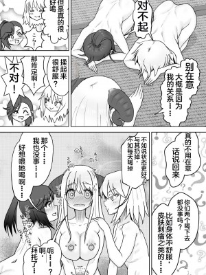 [不可思議 (双木こじろ)] 総受け偽サキュバスちゃんの淫虐性活～女子会のHな告白～ [DL版] [个人机翻 + 润色]_28