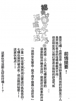 [不可思議 (双木こじろ)] 総受け偽サキュバスちゃんの淫虐性活～女子会のHな告白～ [DL版] [个人机翻 + 润色]_03