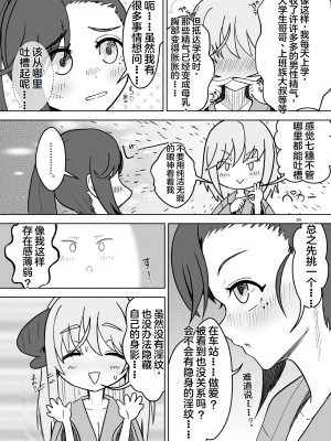 [不可思議 (双木こじろ)] 総受け偽サキュバスちゃんの淫虐性活～女子会のHな告白～ [DL版] [个人机翻 + 润色]_23