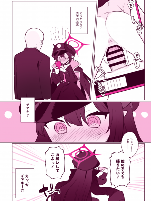 [ふつうのタピオカやさん (ふたつのピーナツ)] 万魔殿全員とHする本 (ブルーアーカイブ) [DL版]_74
