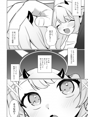 [ふつうのタピオカやさん (ふたつのピーナツ)] 万魔殿全員とHする本 (ブルーアーカイブ) [DL版]_03