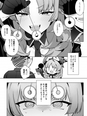 [ふつうのタピオカやさん (ふたつのピーナツ)] 万魔殿全員とHする本 (ブルーアーカイブ) [DL版]_23