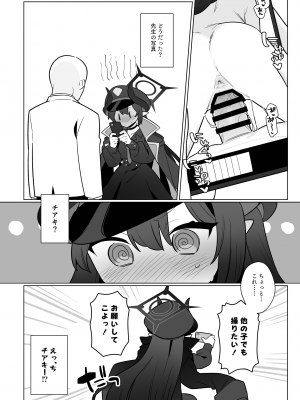 [ふつうのタピオカやさん (ふたつのピーナツ)] 万魔殿全員とHする本 (ブルーアーカイブ) [DL版]_21