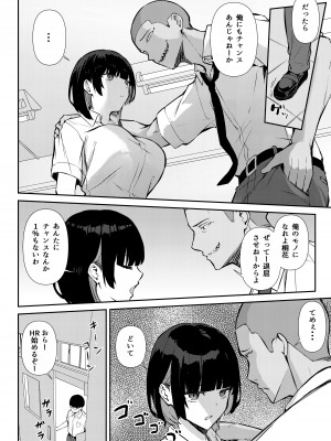 [にくとごはん] 幼馴染みは本気交尾でNTRれる_09