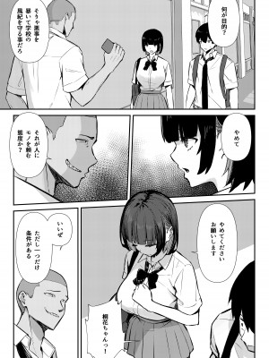 [にくとごはん] 幼馴染みは本気交尾でNTRれる_14