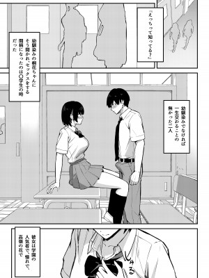 [にくとごはん] 幼馴染みは本気交尾でNTRれる_02