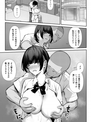 [にくとごはん] 幼馴染みは本気交尾でNTRれる_18