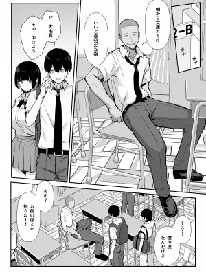 [にくとごはん] 幼馴染みは本気交尾でNTRれる_07